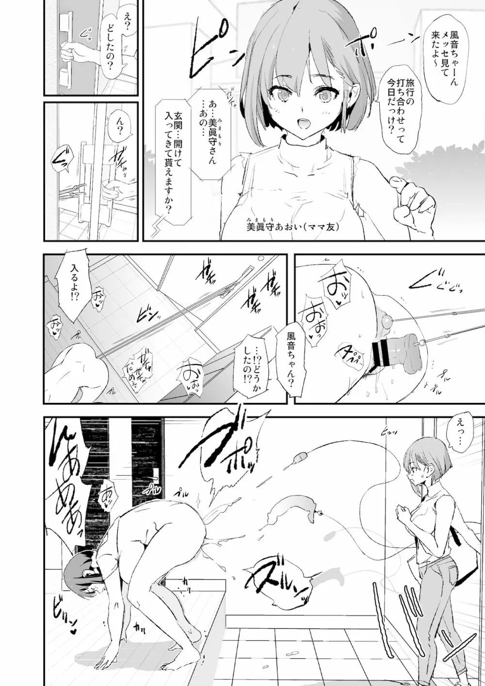 娘の次はママオナホ・オナホ合宿＃2 Page.37