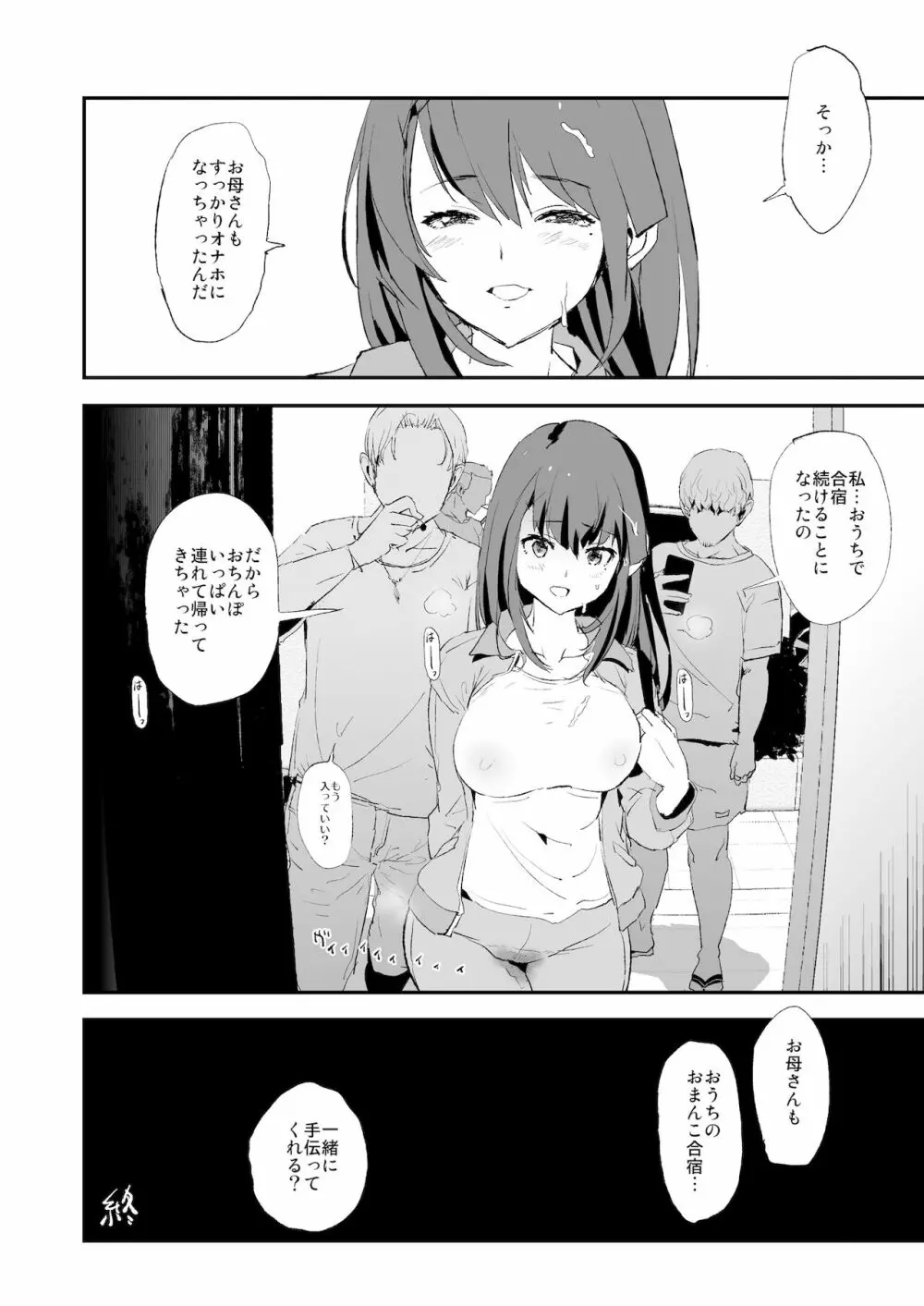 娘の次はママオナホ・オナホ合宿＃2 Page.51