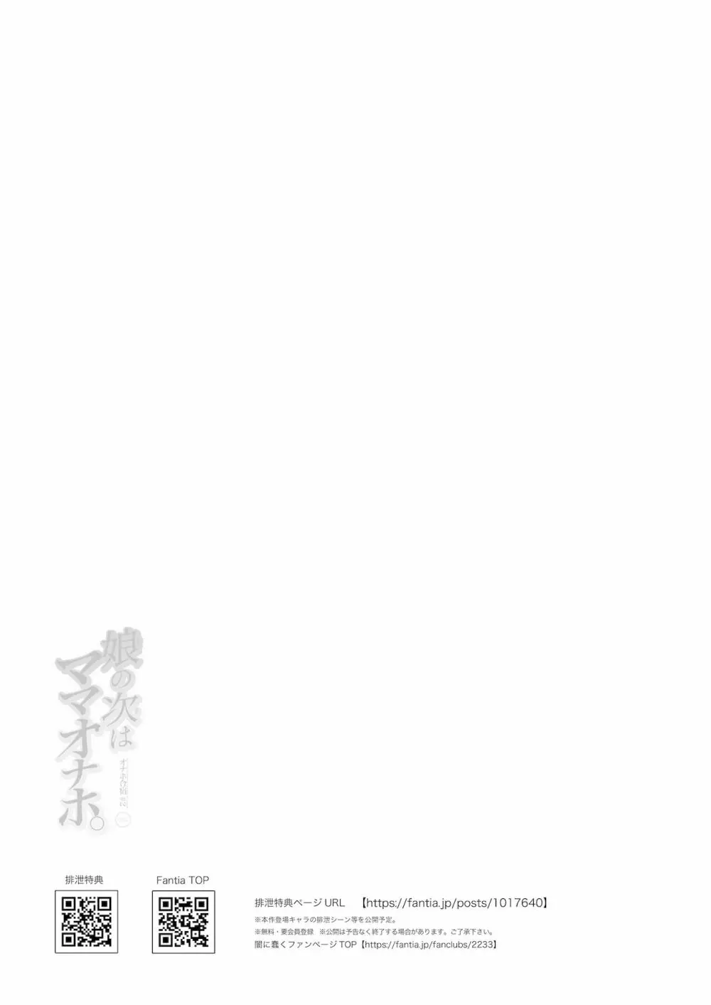 娘の次はママオナホ・オナホ合宿＃2 Page.52