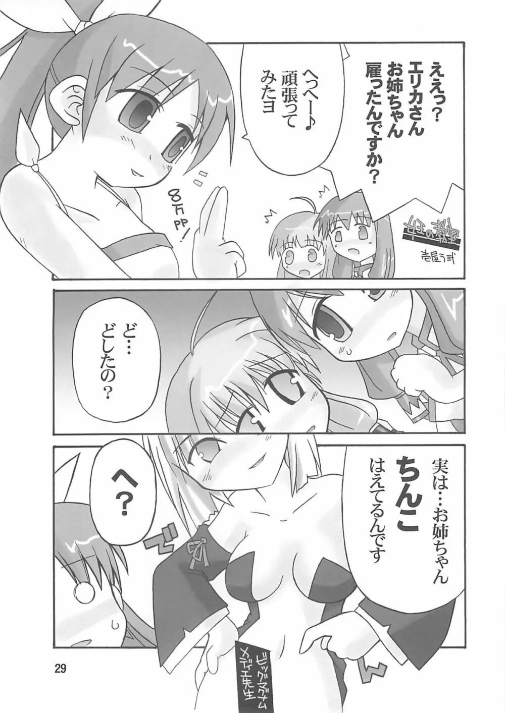 キャディあんどらっく Page.28