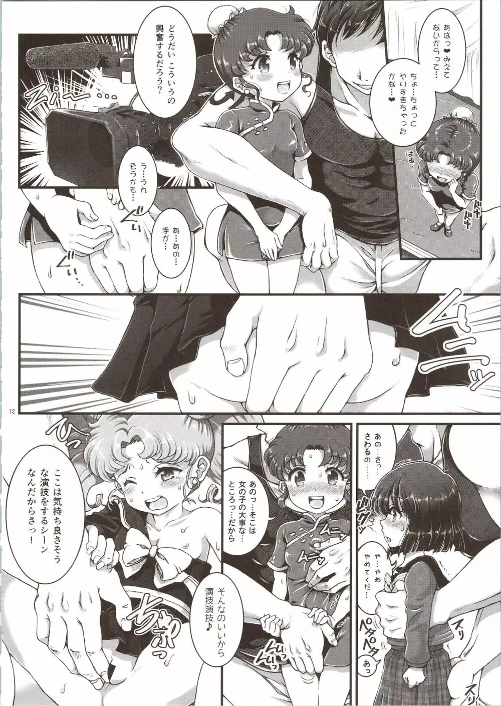 セーラーデリヘル&AV企画 総集編 Page.12