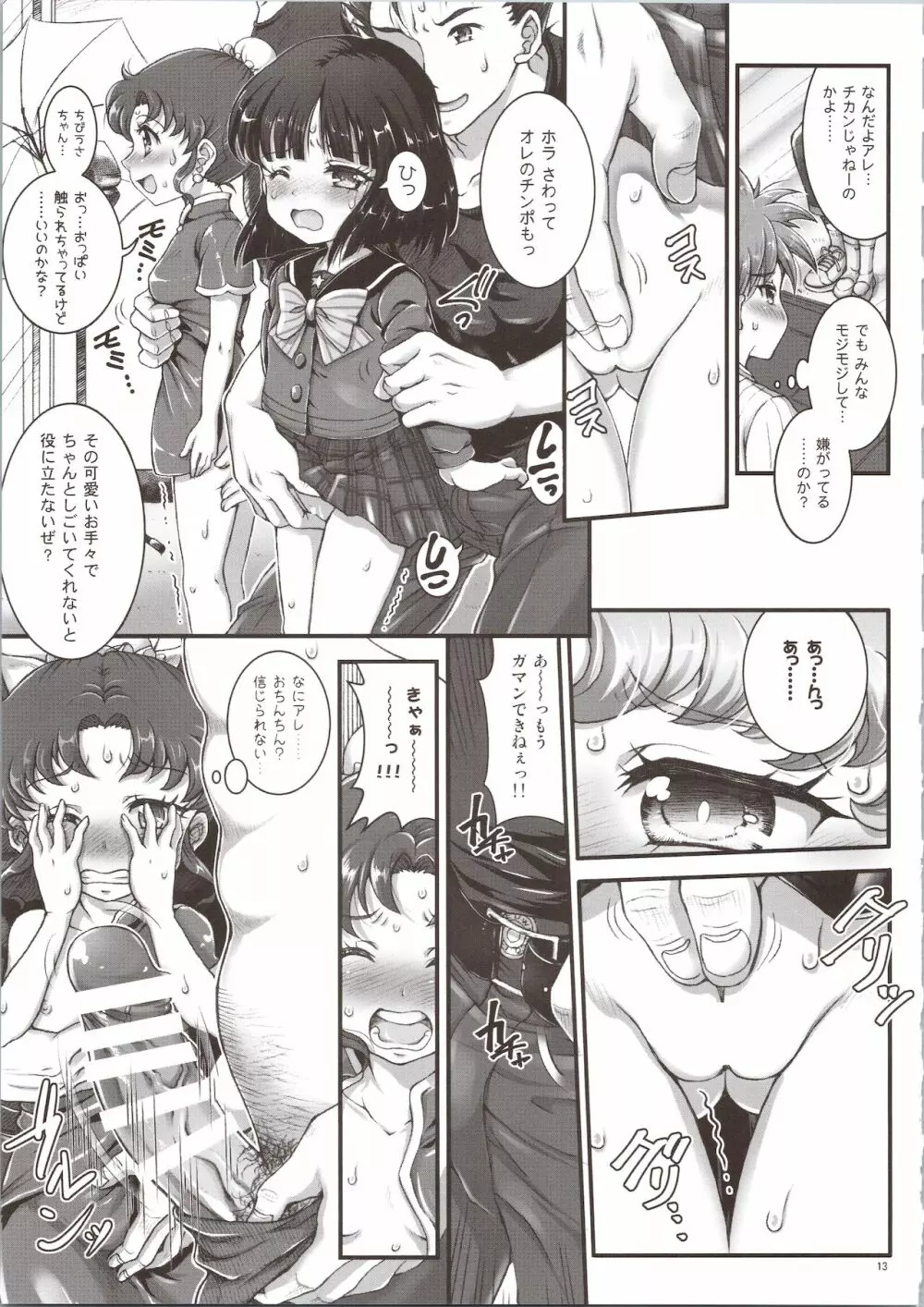 セーラーデリヘル&AV企画 総集編 Page.13