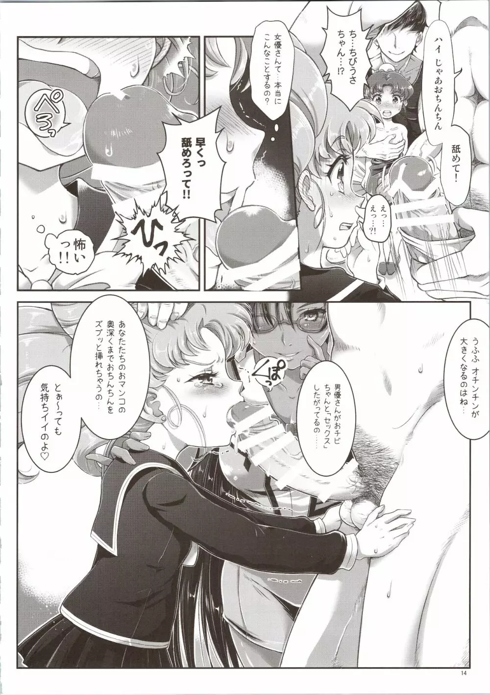 セーラーデリヘル&AV企画 総集編 Page.14