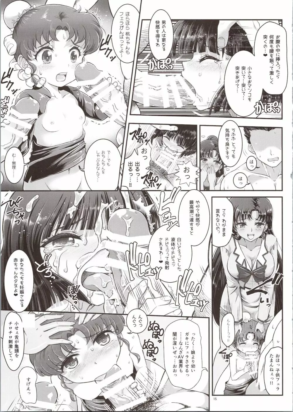 セーラーデリヘル&AV企画 総集編 Page.15