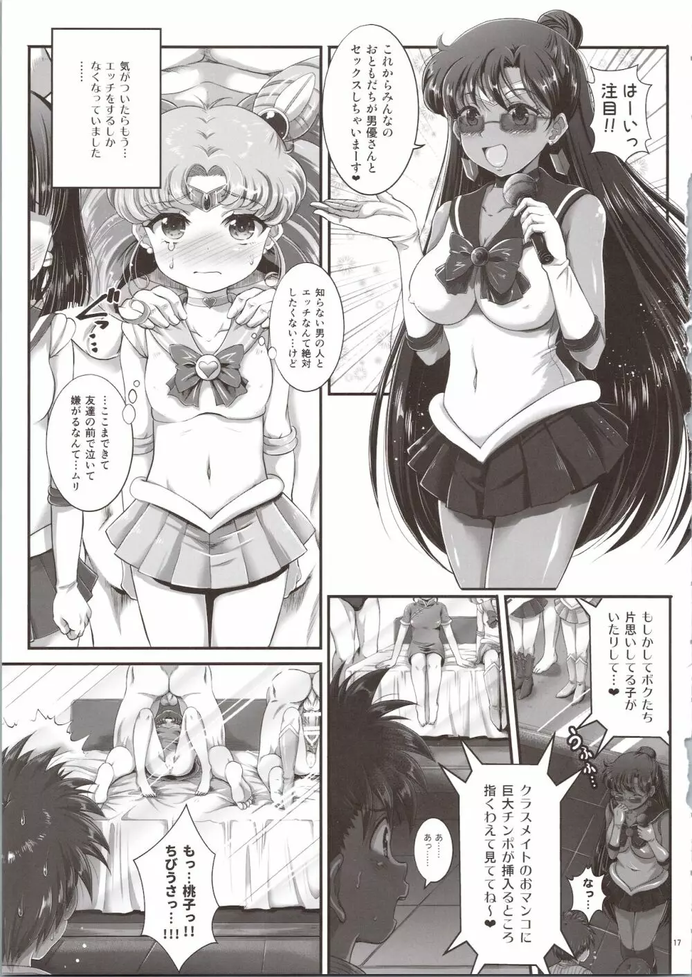 セーラーデリヘル&AV企画 総集編 Page.17