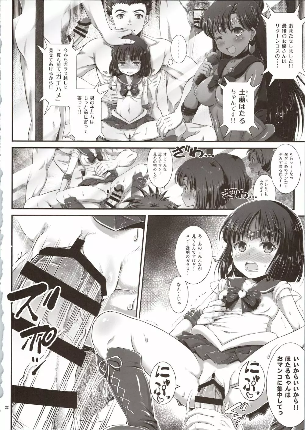 セーラーデリヘル&AV企画 総集編 Page.22