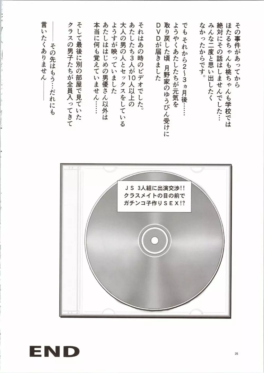 セーラーデリヘル&AV企画 総集編 Page.26
