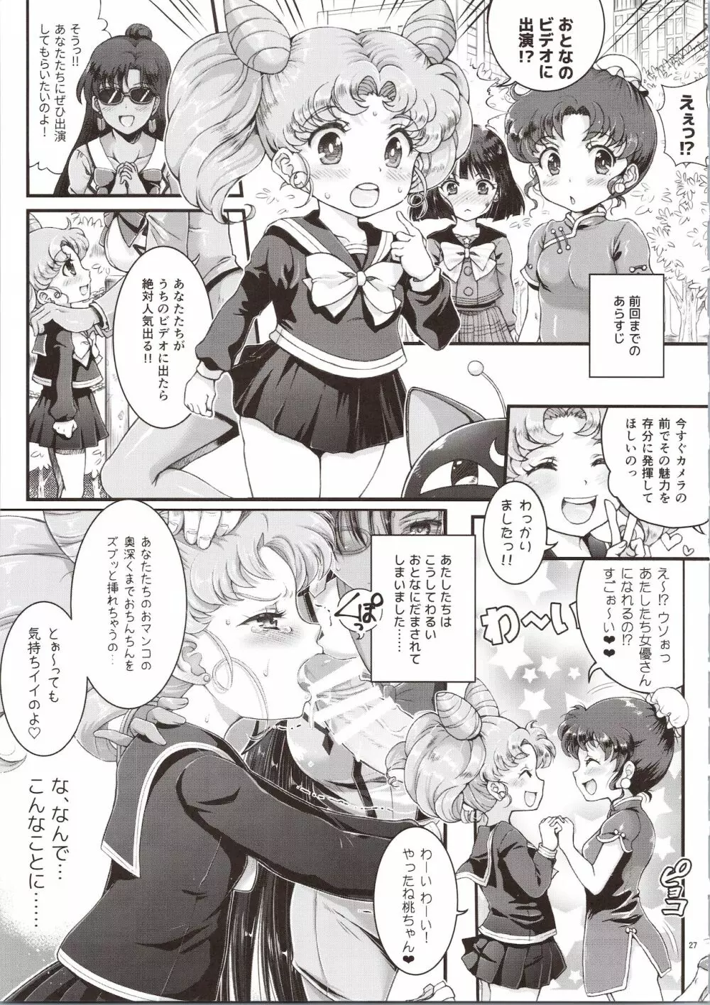 セーラーデリヘル&AV企画 総集編 Page.27