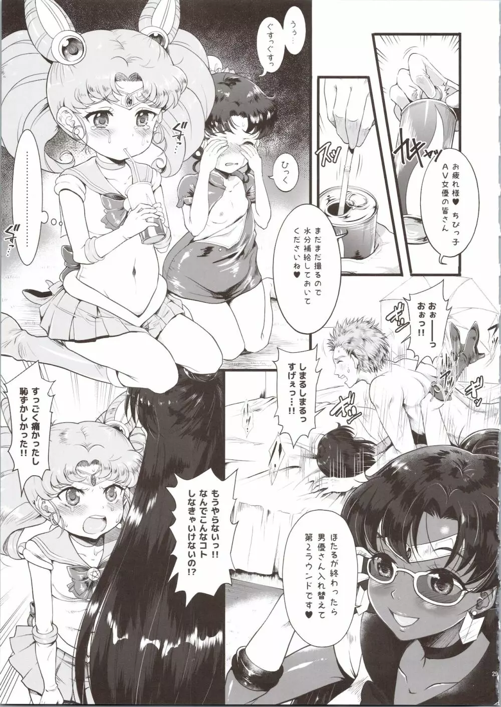 セーラーデリヘル&AV企画 総集編 Page.29