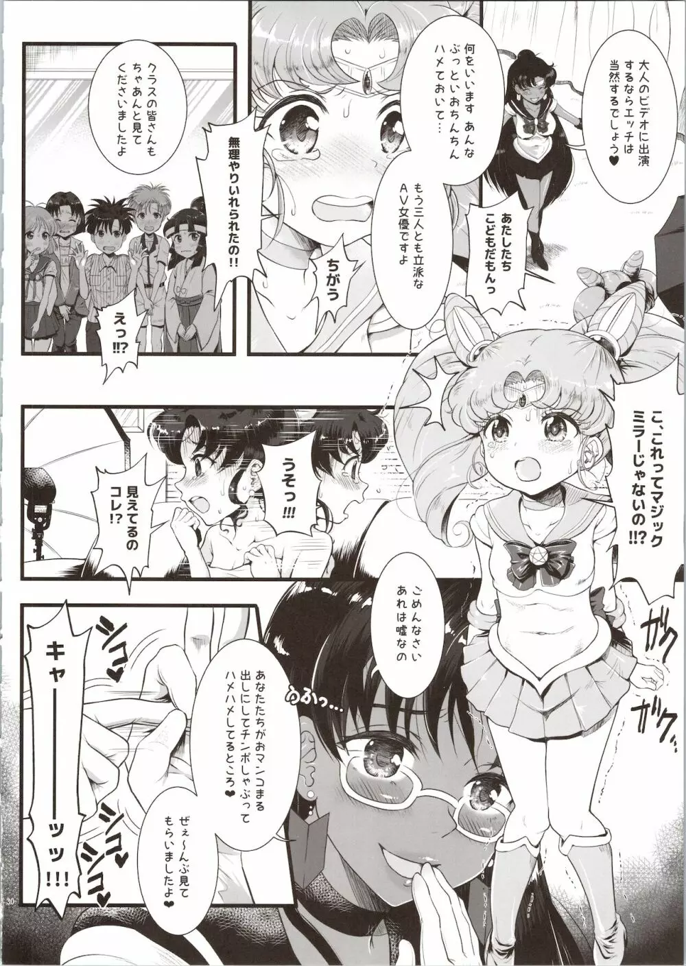 セーラーデリヘル&AV企画 総集編 Page.30