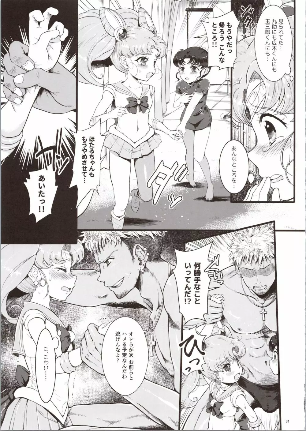 セーラーデリヘル&AV企画 総集編 Page.31