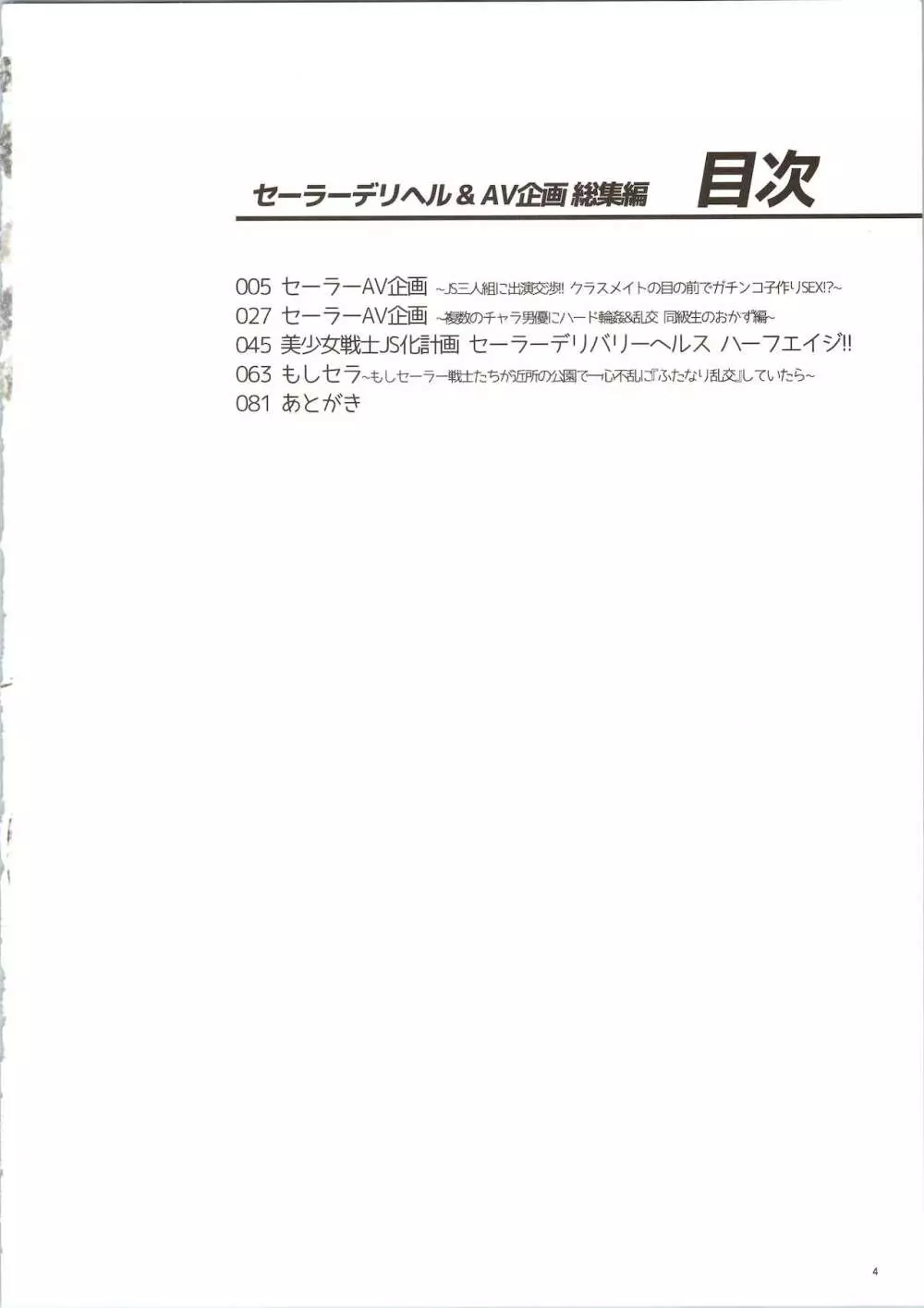 セーラーデリヘル&AV企画 総集編 Page.4