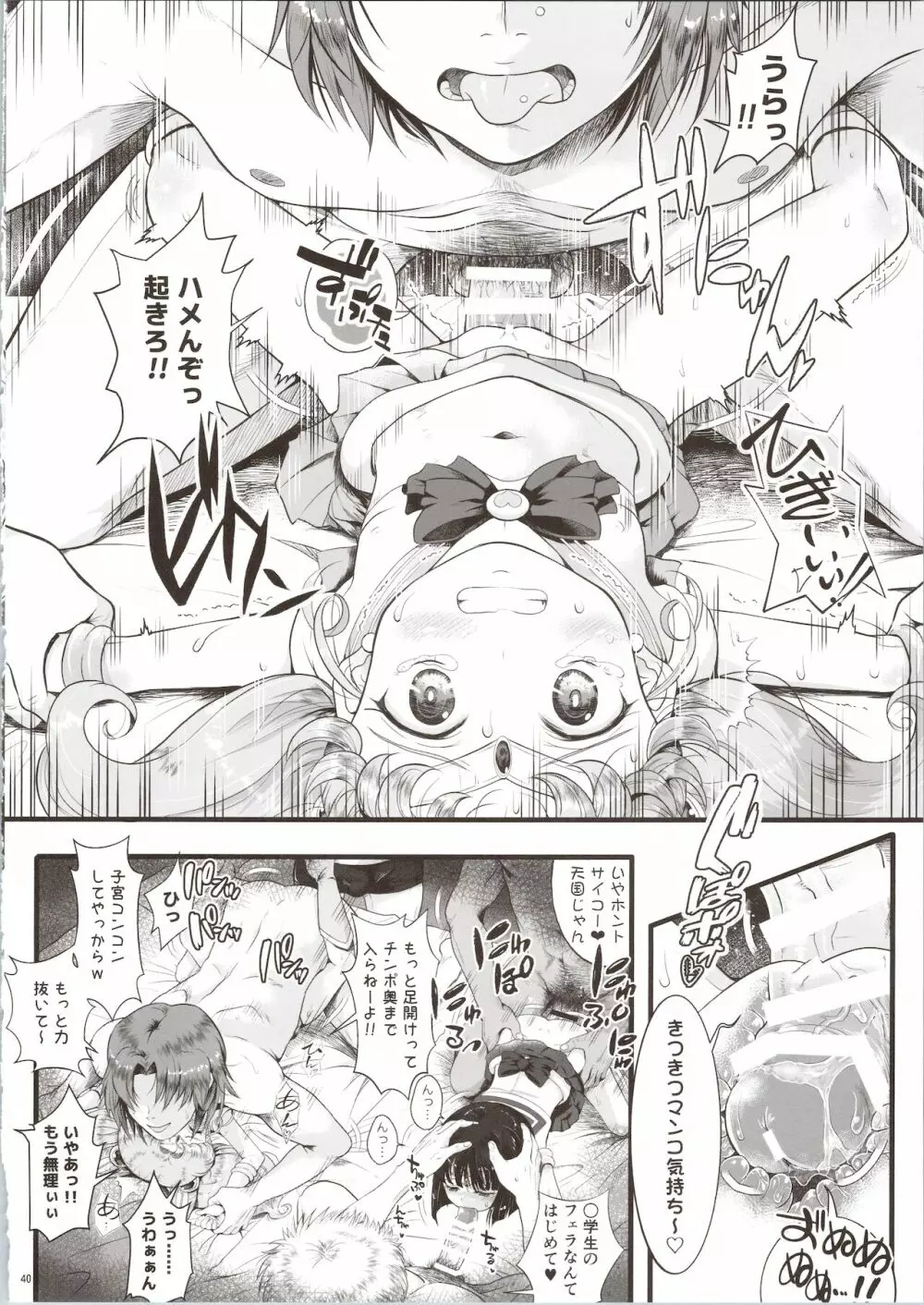 セーラーデリヘル&AV企画 総集編 Page.40