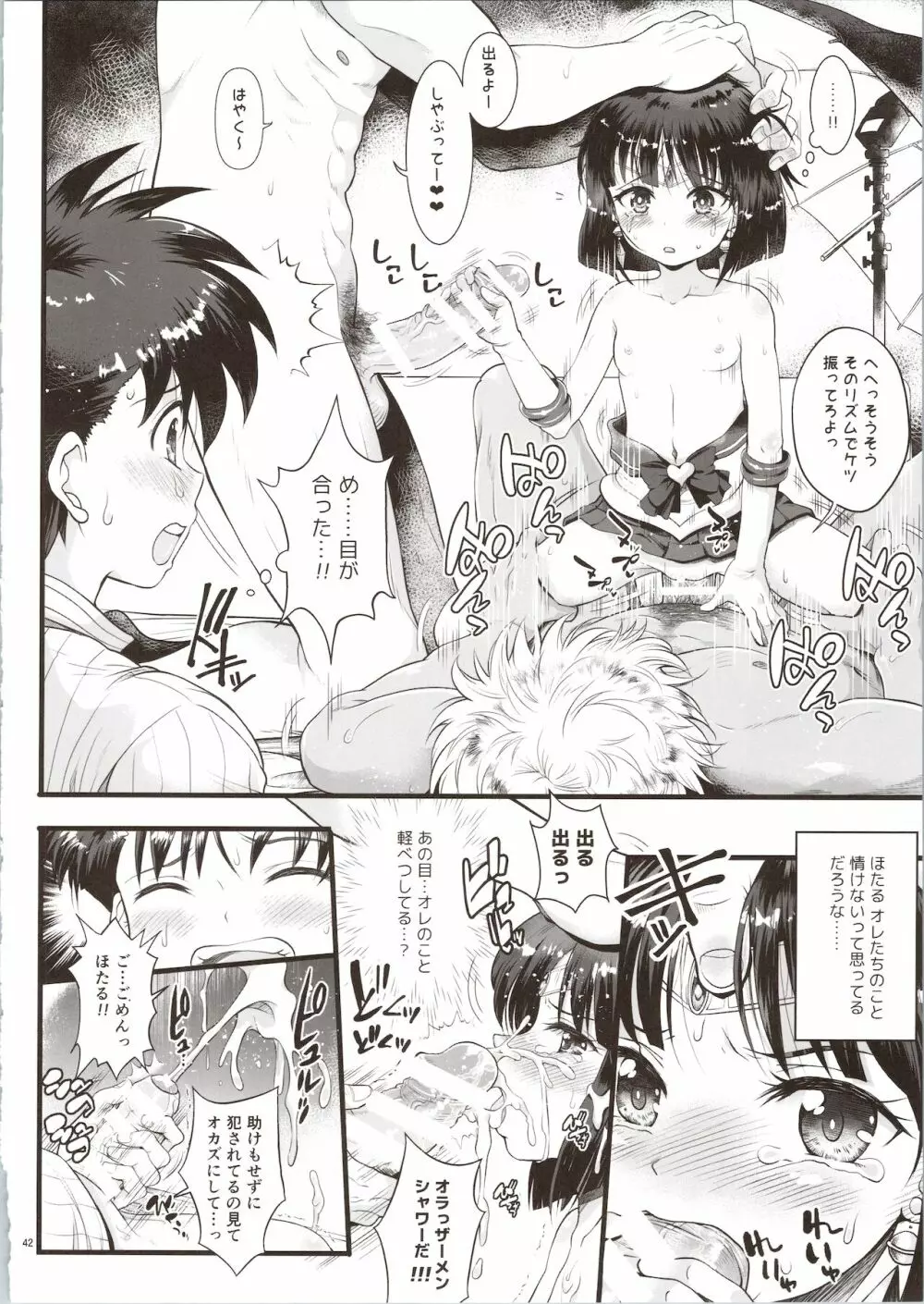 セーラーデリヘル&AV企画 総集編 Page.42