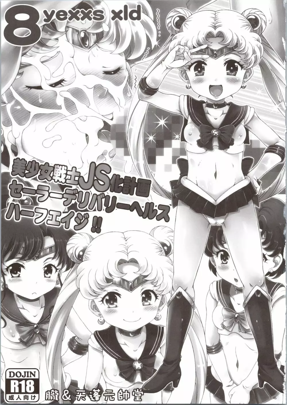 セーラーデリヘル&AV企画 総集編 Page.45