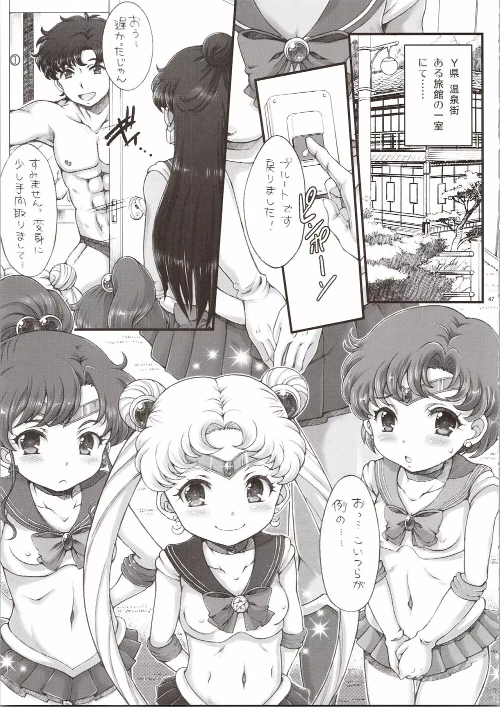 セーラーデリヘル&AV企画 総集編 Page.47