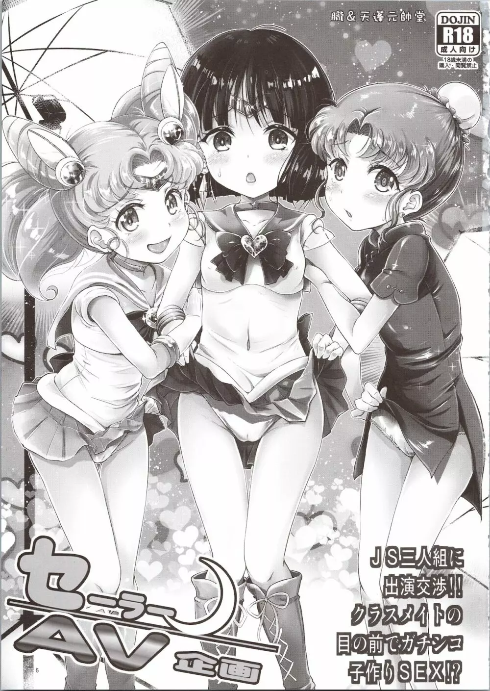 セーラーデリヘル&AV企画 総集編 Page.5