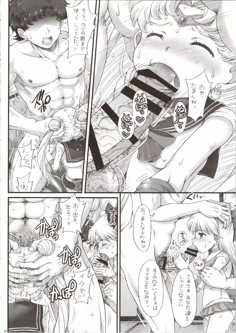 セーラーデリヘル&AV企画 総集編 Page.50