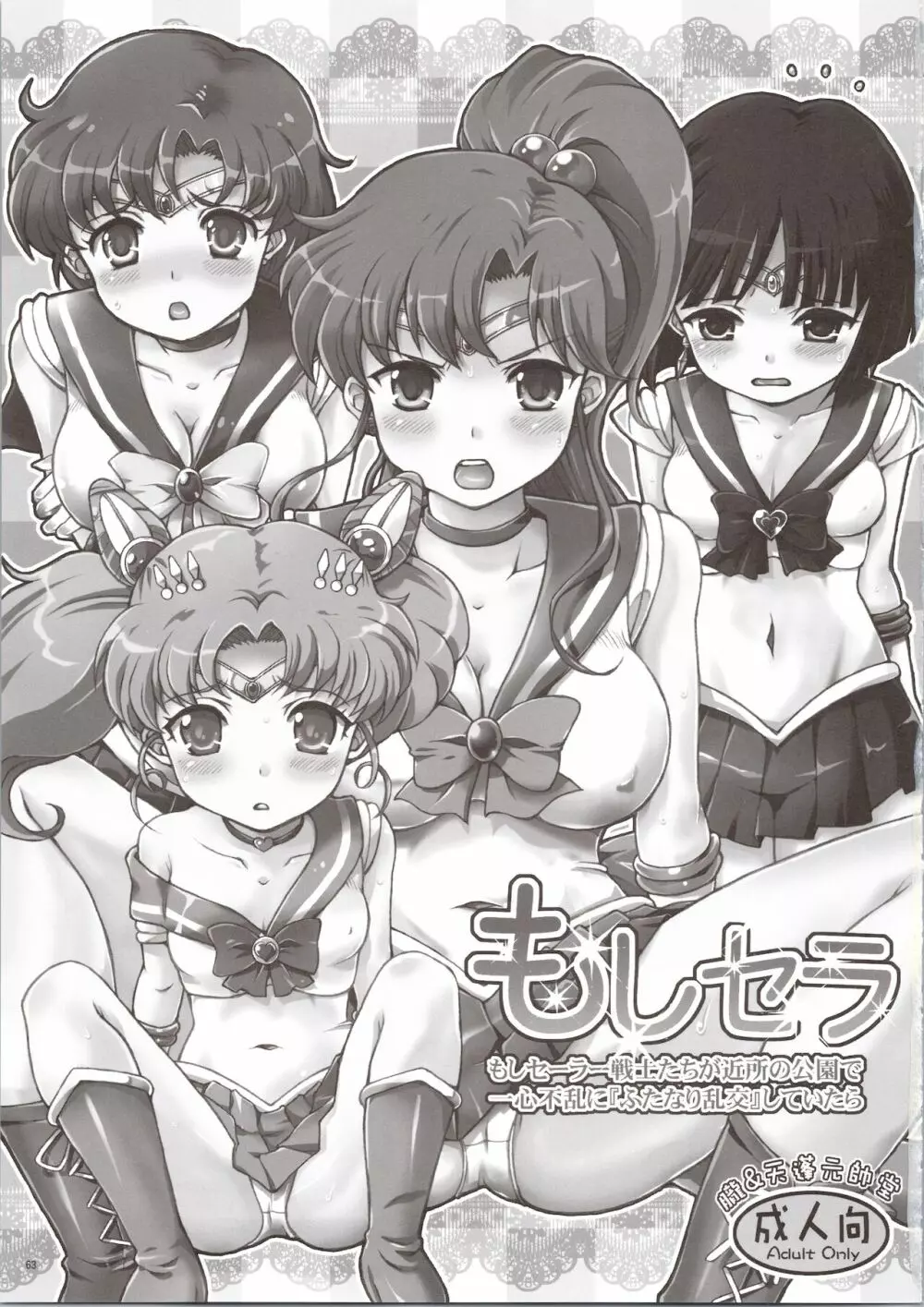 セーラーデリヘル&AV企画 総集編 Page.63