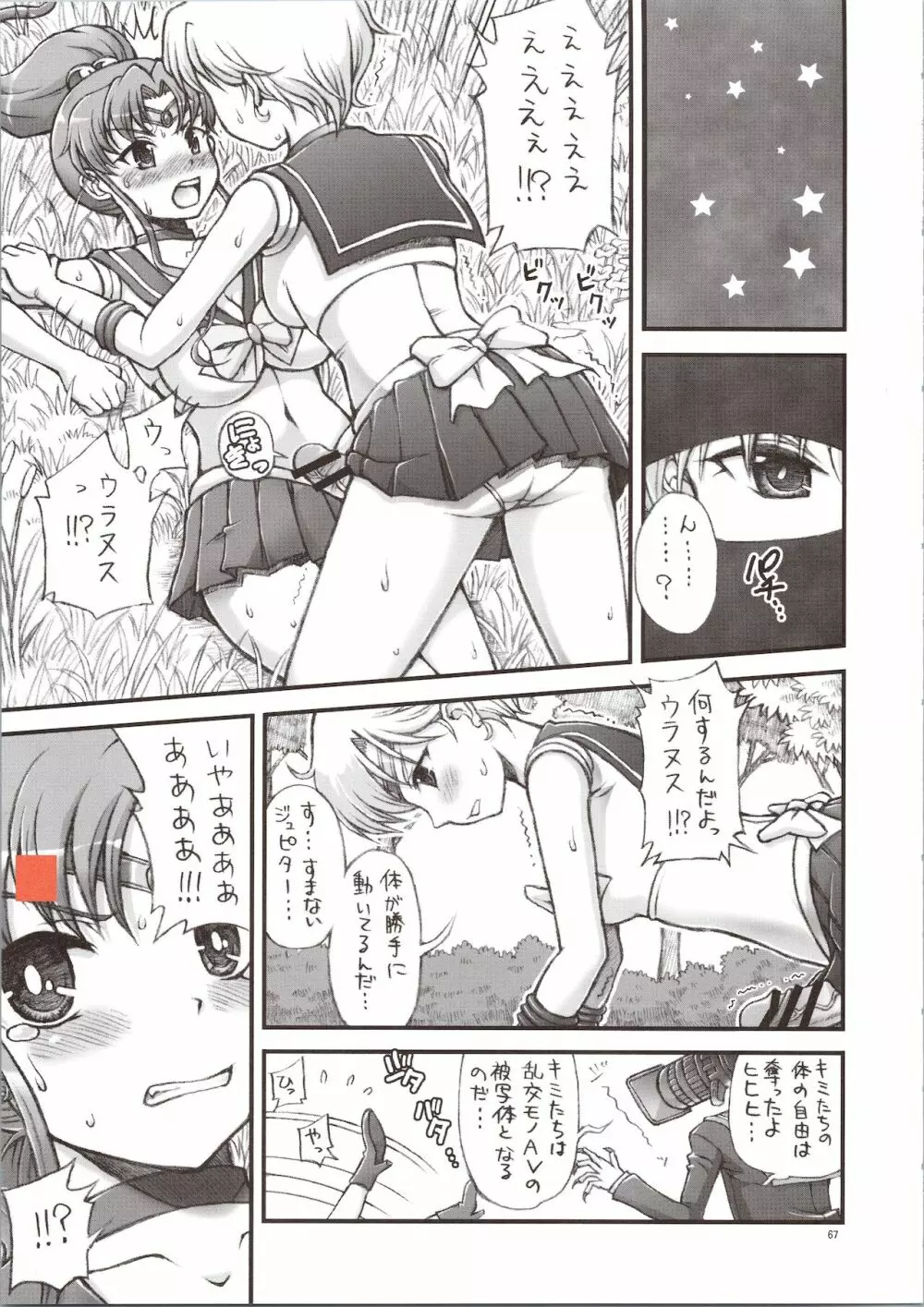 セーラーデリヘル&AV企画 総集編 Page.67