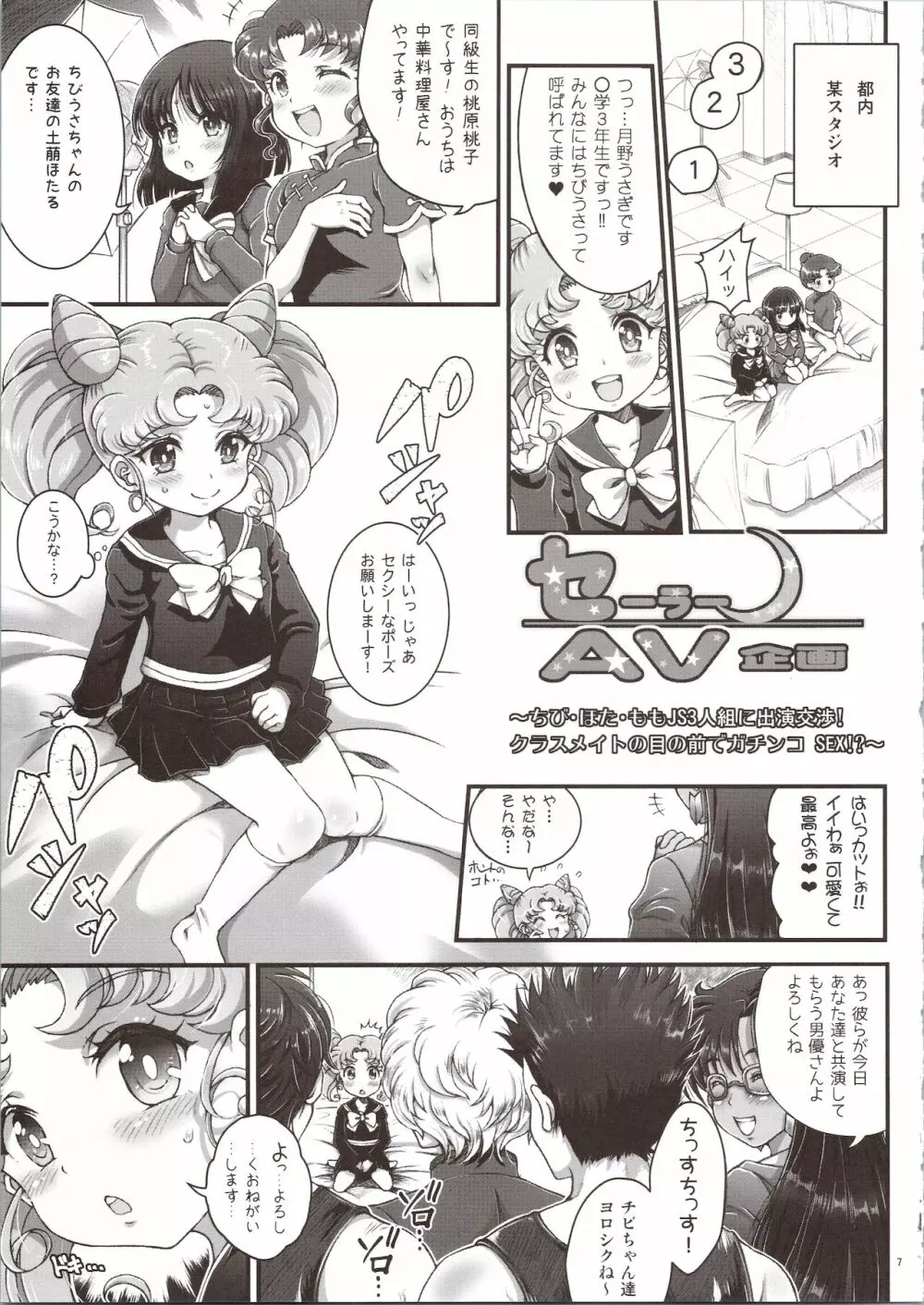 セーラーデリヘル&AV企画 総集編 Page.7