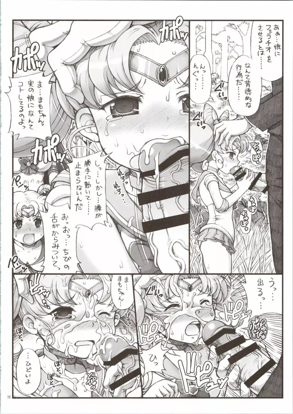 セーラーデリヘル&AV企画 総集編 Page.72