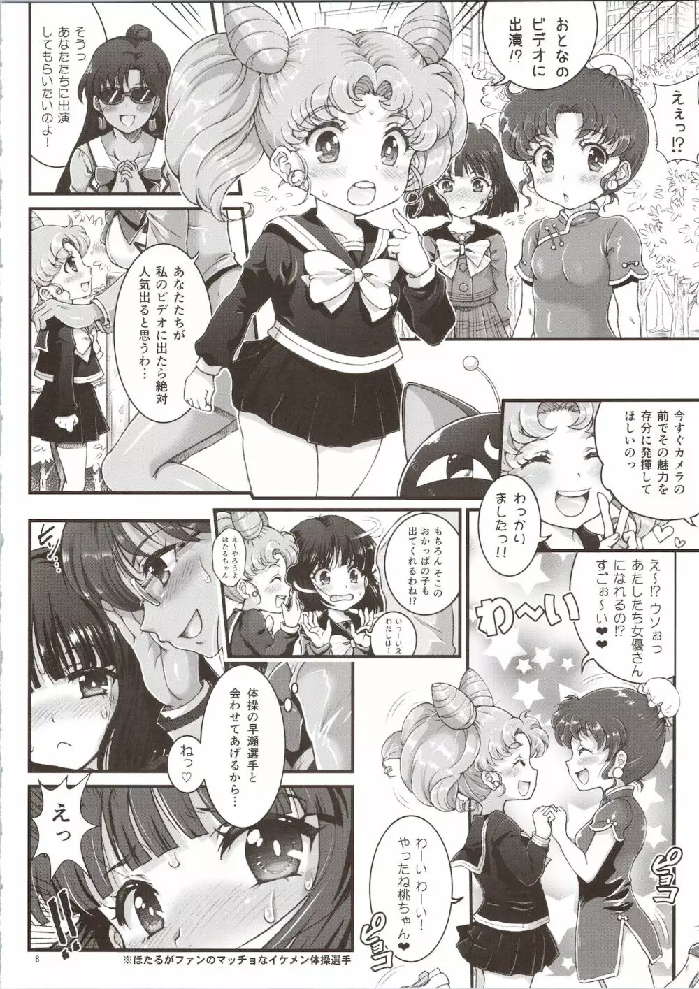 セーラーデリヘル&AV企画 総集編 Page.8