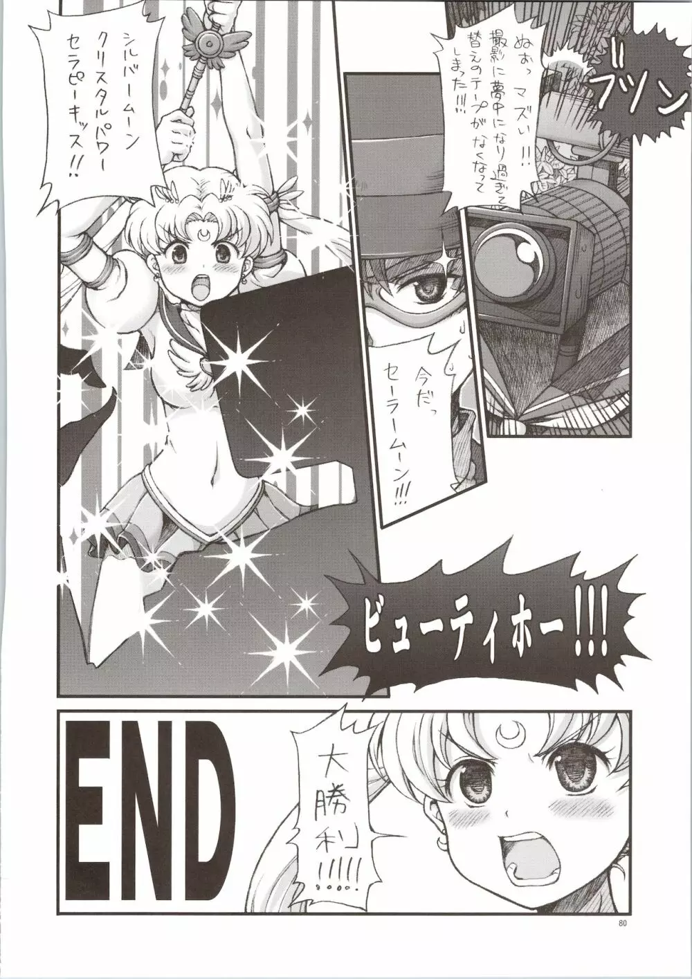 セーラーデリヘル&AV企画 総集編 Page.80