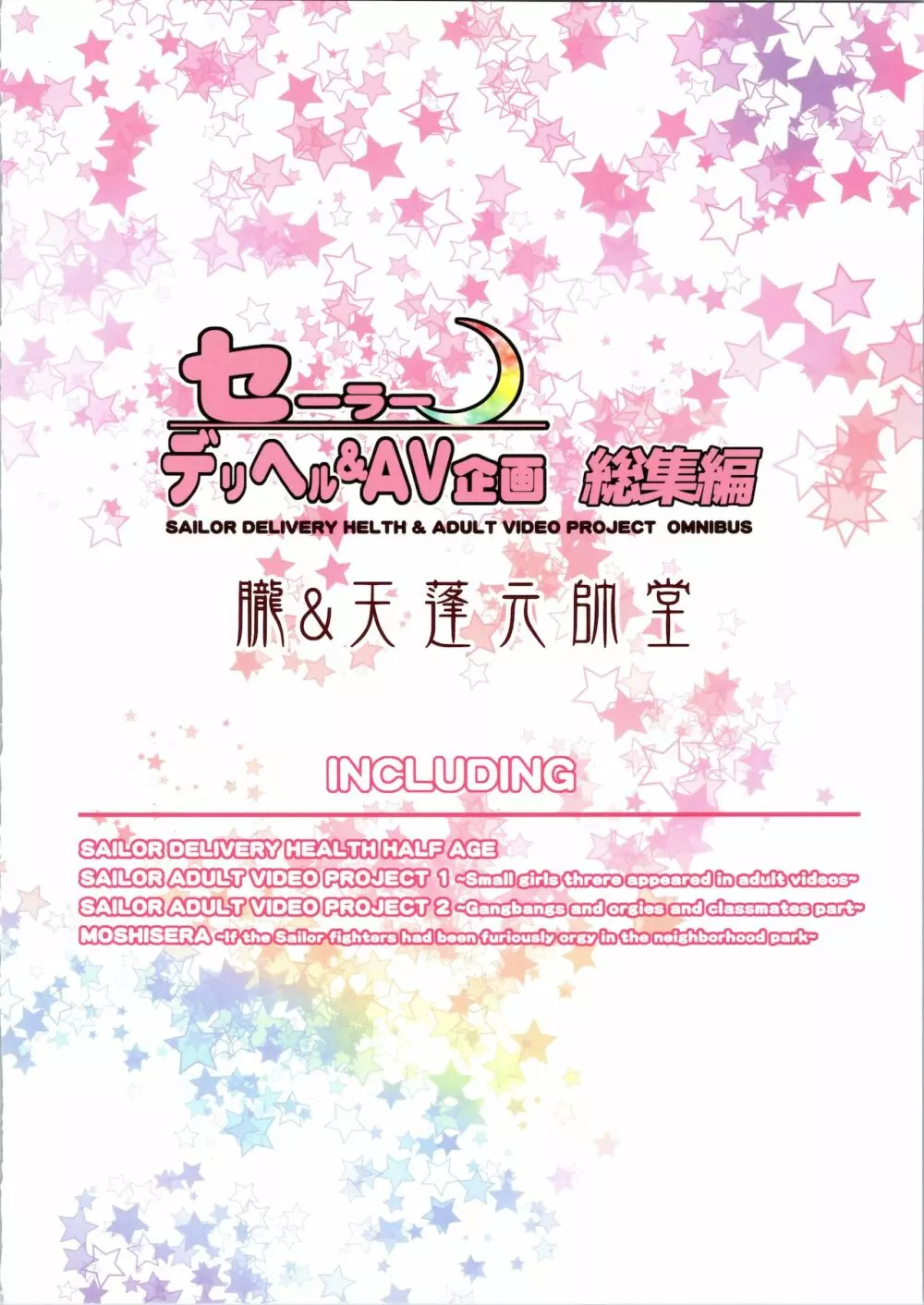 セーラーデリヘル&AV企画 総集編 Page.84