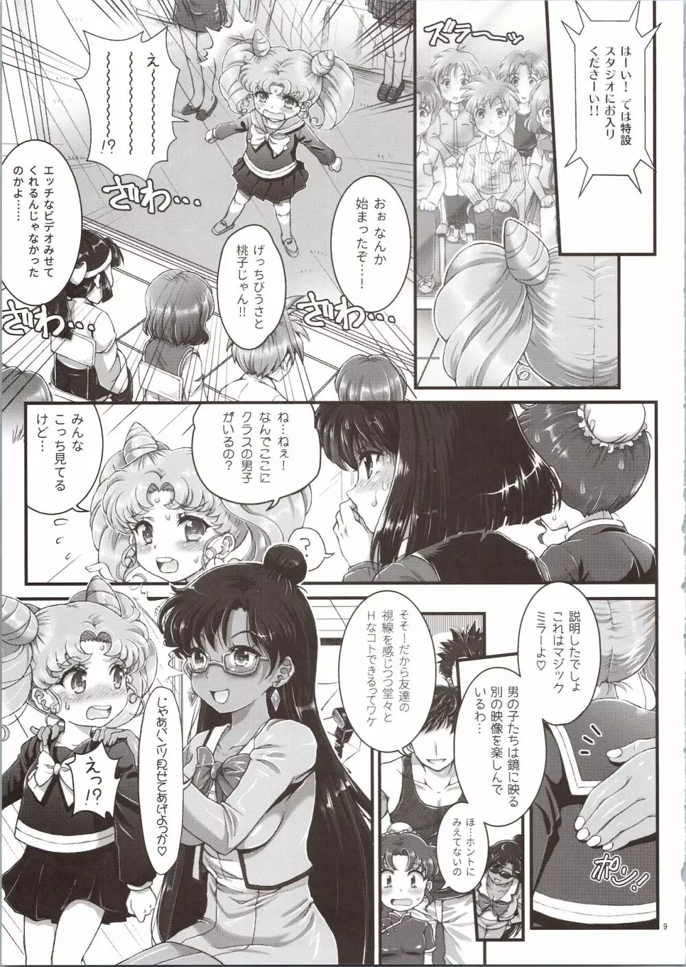 セーラーデリヘル&AV企画 総集編 Page.9