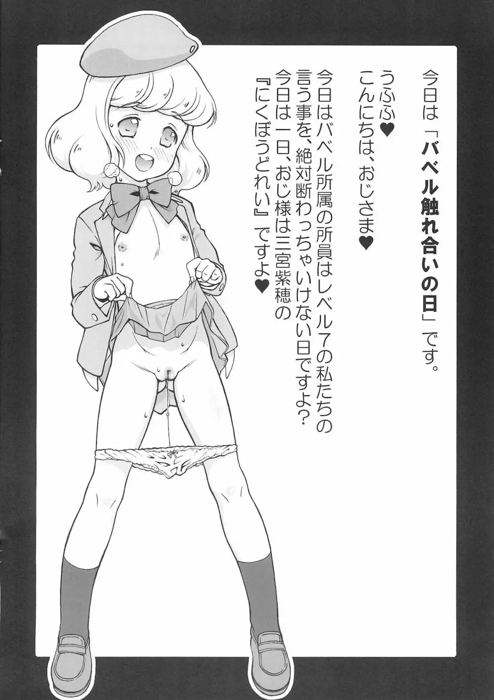ふれ「愛」の日 ~Preview~ Page.2