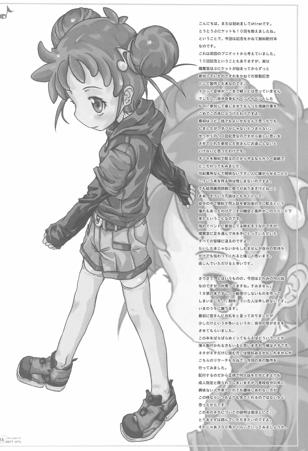 (ぷにケット10) [熾鸞堂 (しらんたかし)] -ojamajo illusion diary- (おジャ魔女どれみ) Page.6