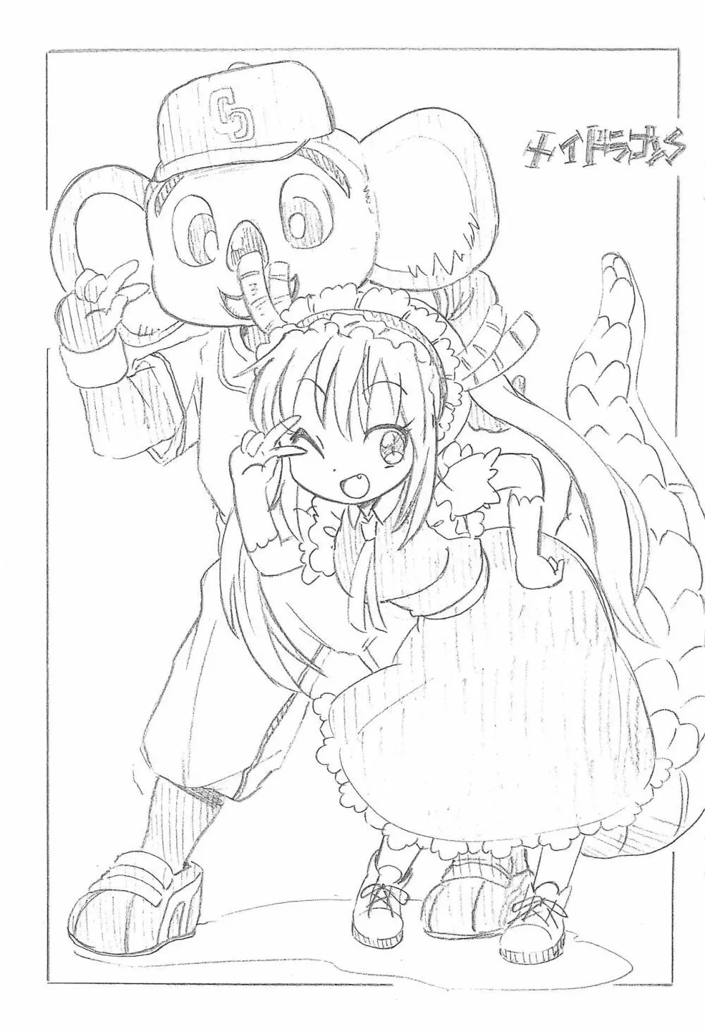 ちょろい!!小林さん Page.3