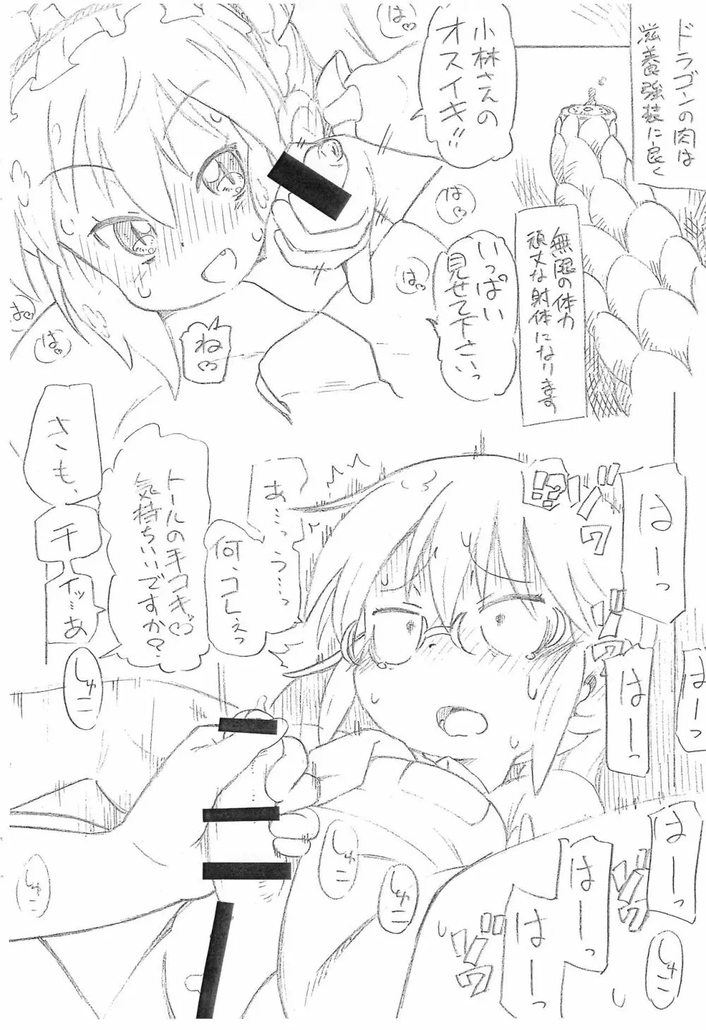 ちょろい!!小林さん Page.6