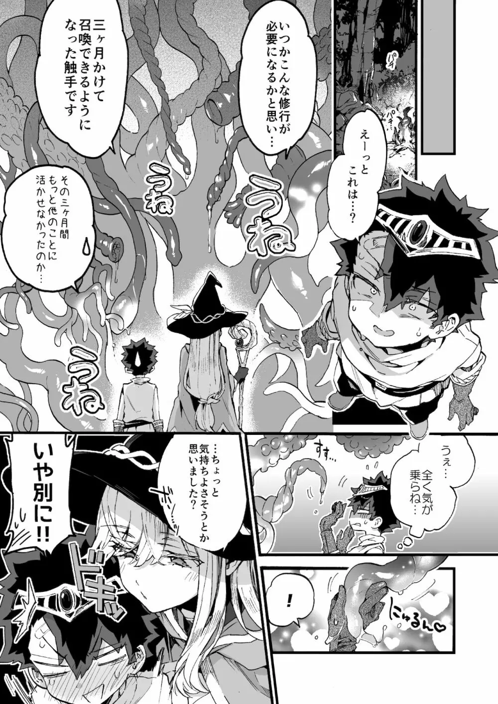 クソザコ勇者様と魔法使いさん Page.12