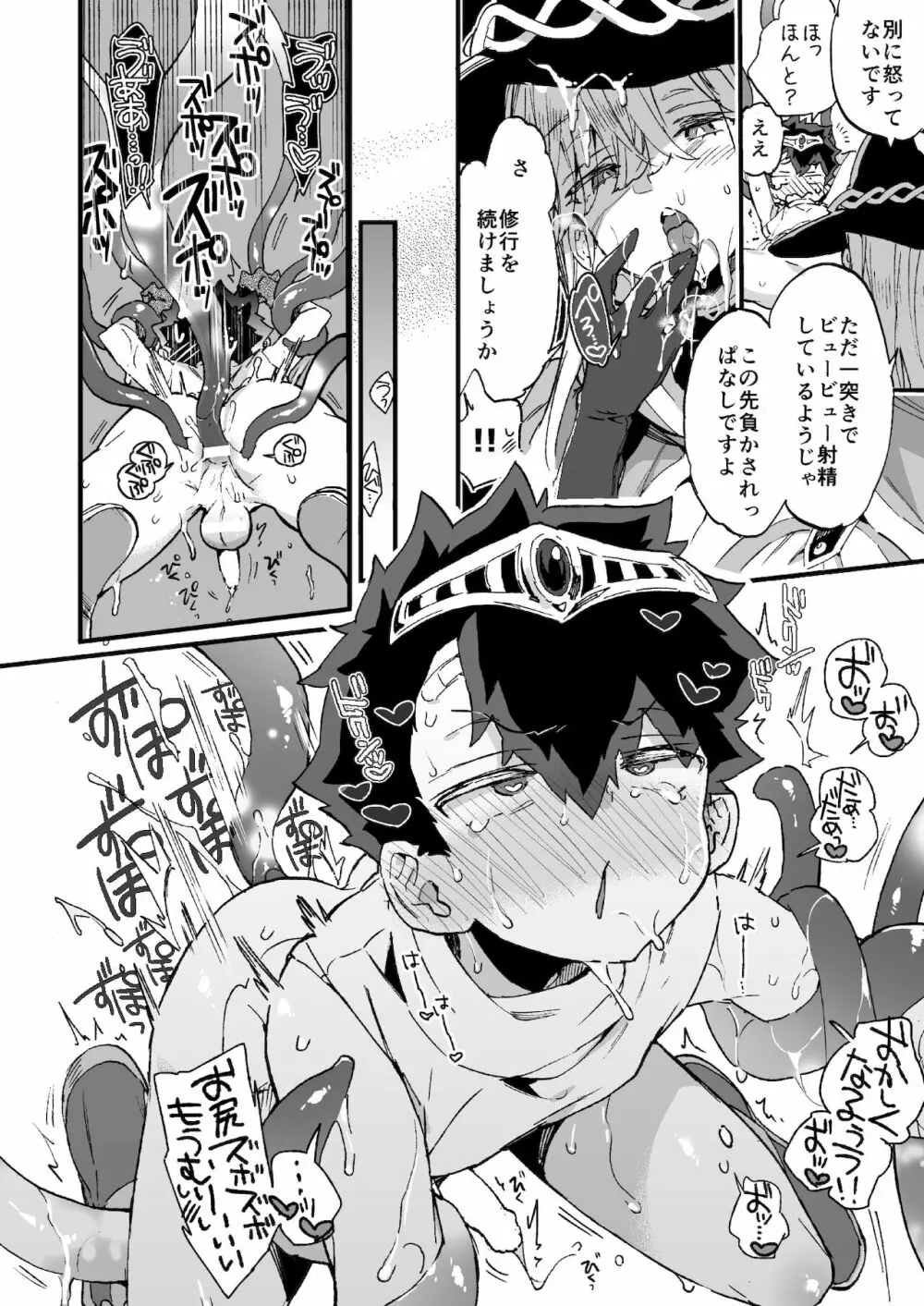 クソザコ勇者様と魔法使いさん Page.19