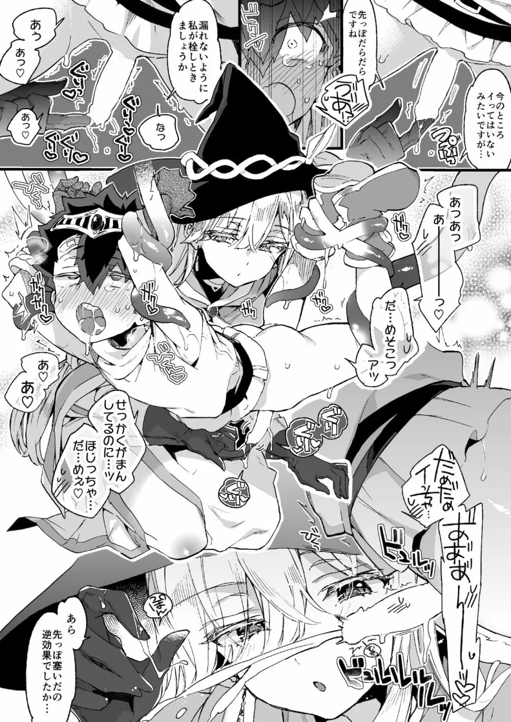 クソザコ勇者様と魔法使いさん Page.20