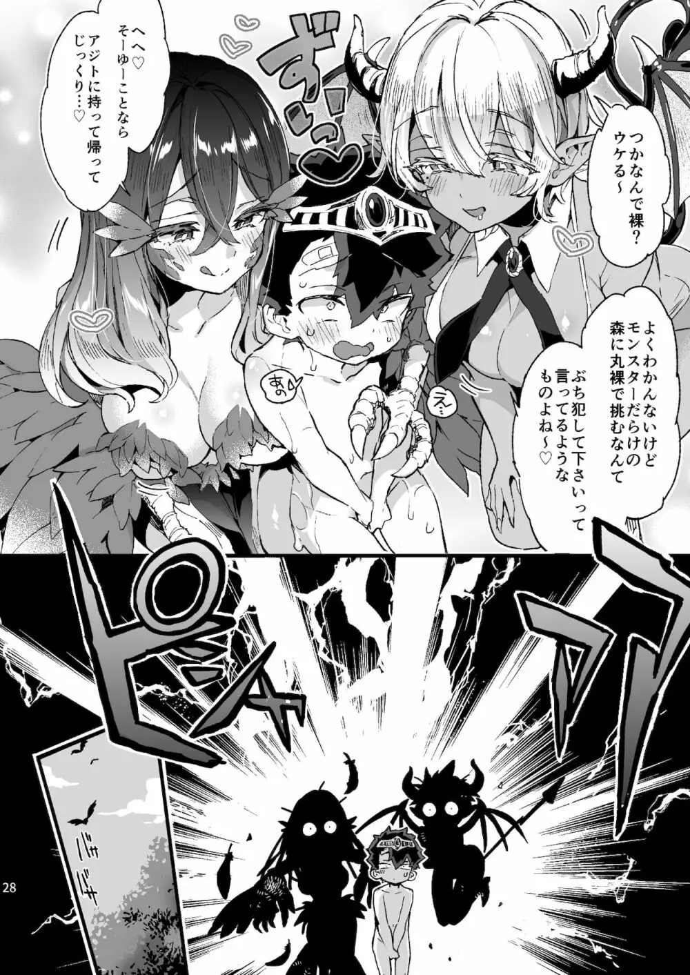 クソザコ勇者様と魔法使いさん Page.29