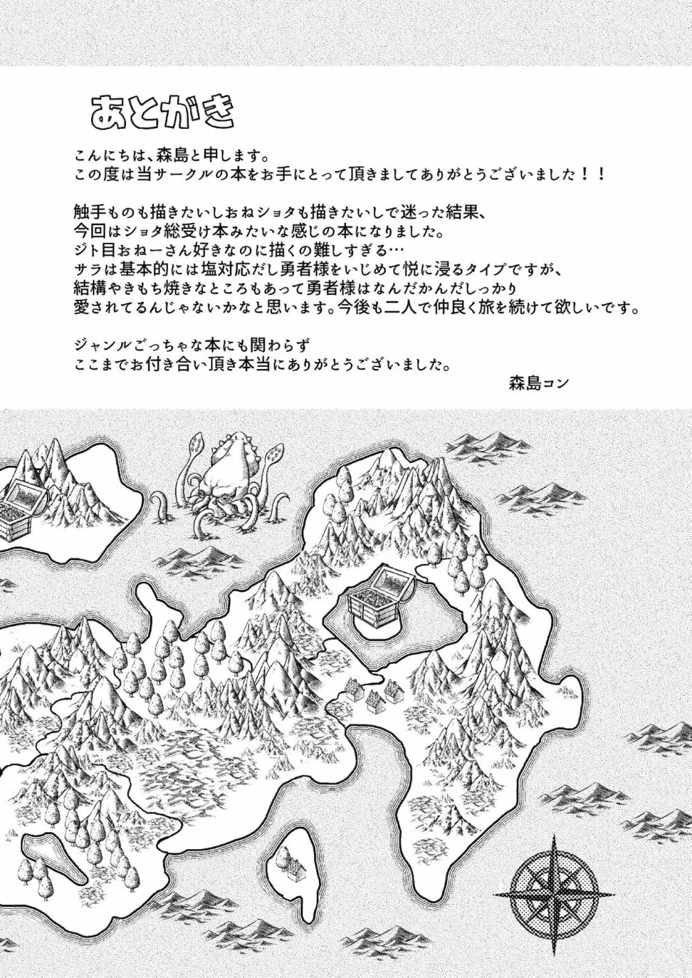 クソザコ勇者様と魔法使いさん Page.32