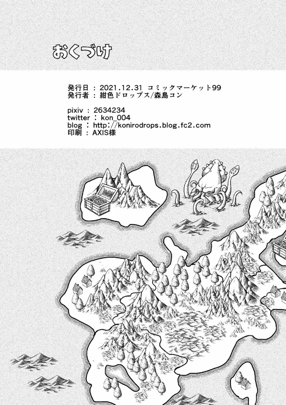 クソザコ勇者様と魔法使いさん Page.37