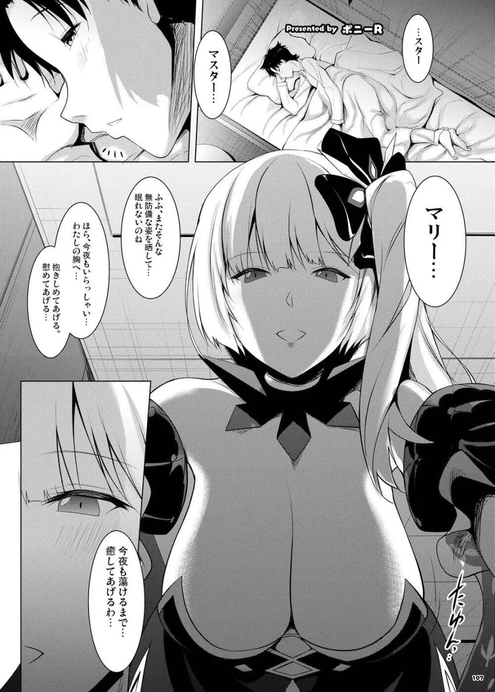 FGOパイズリ合同2~英霊乳挟領域ズリデア・ル・フェ~ Page.113