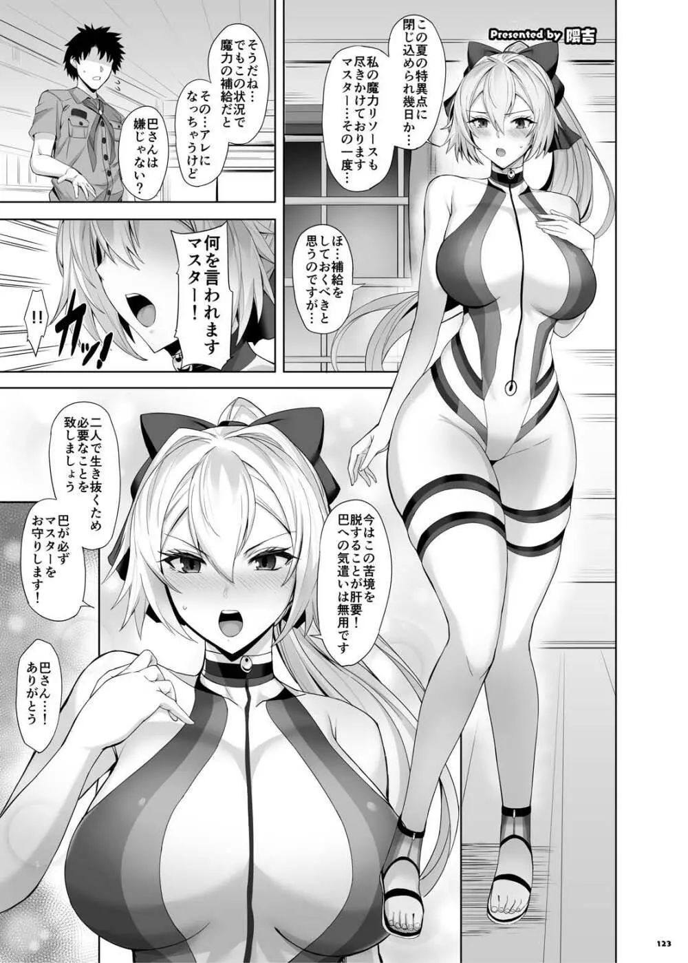 FGOパイズリ合同2~英霊乳挟領域ズリデア・ル・フェ~ Page.129