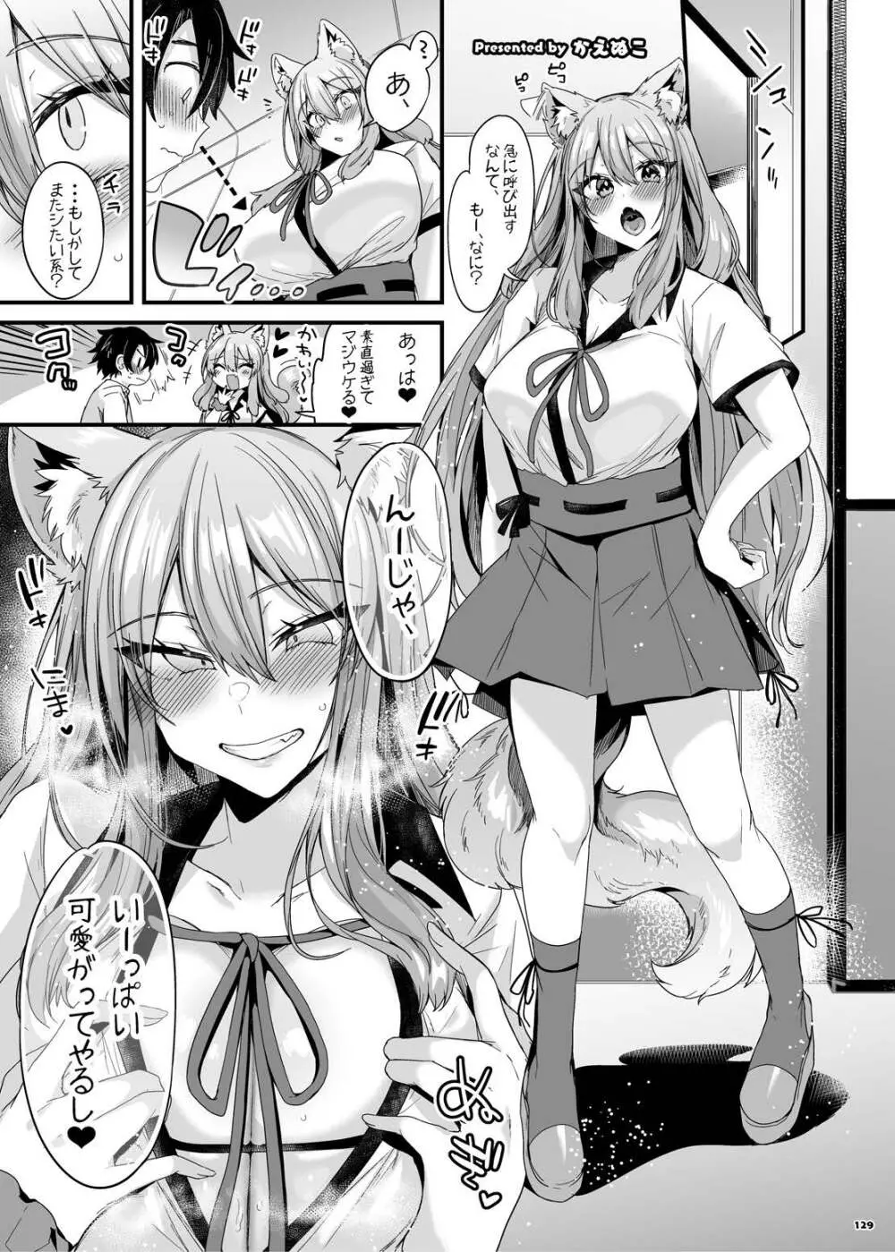 FGOパイズリ合同2~英霊乳挟領域ズリデア・ル・フェ~ Page.135