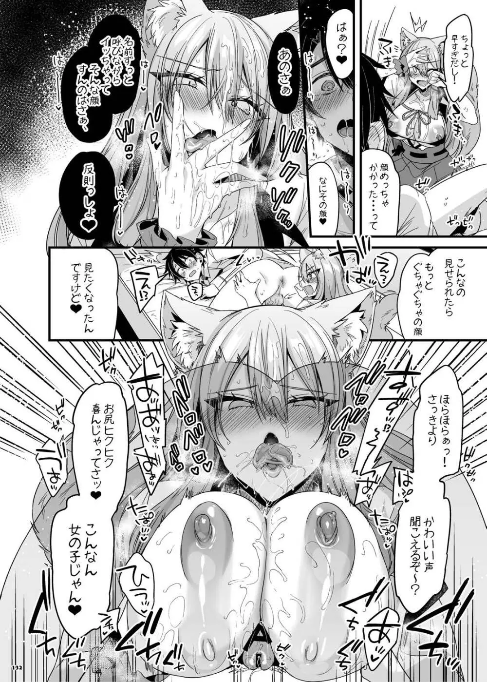 FGOパイズリ合同2~英霊乳挟領域ズリデア・ル・フェ~ Page.138