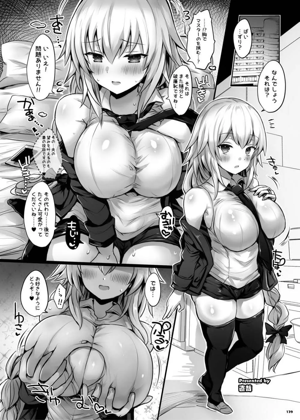 FGOパイズリ合同2~英霊乳挟領域ズリデア・ル・フェ~ Page.145