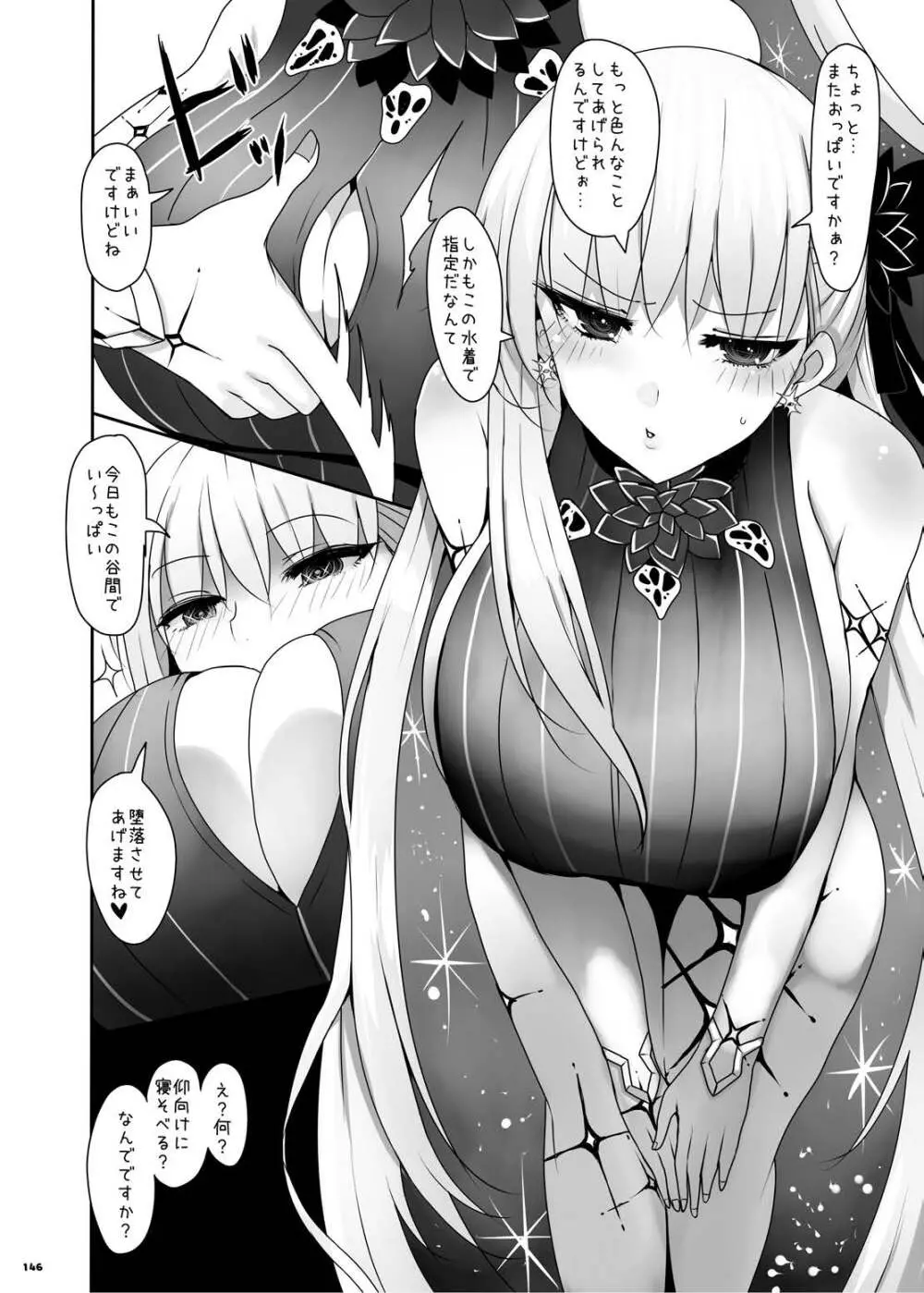 FGOパイズリ合同2~英霊乳挟領域ズリデア・ル・フェ~ Page.152
