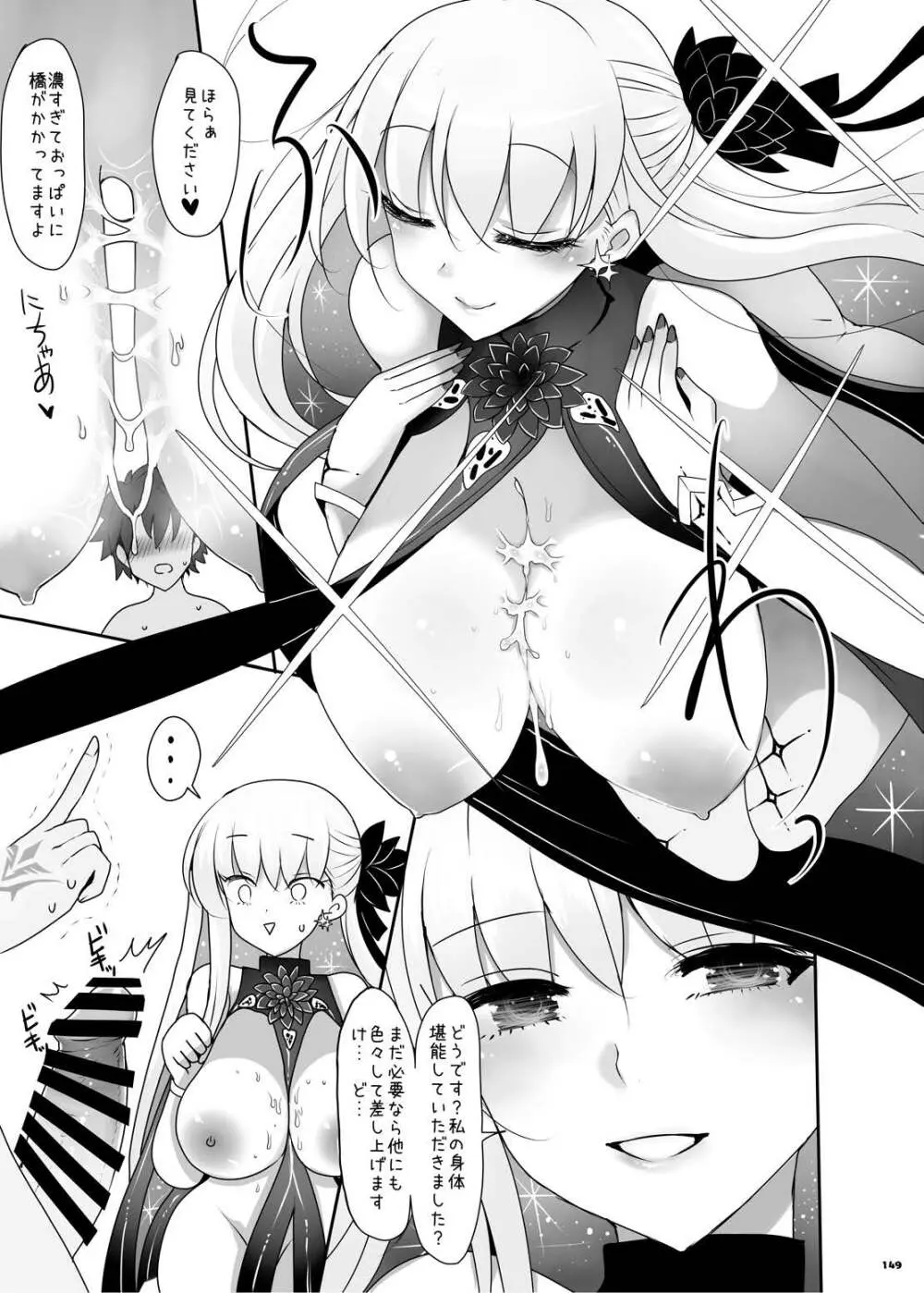 FGOパイズリ合同2~英霊乳挟領域ズリデア・ル・フェ~ Page.155