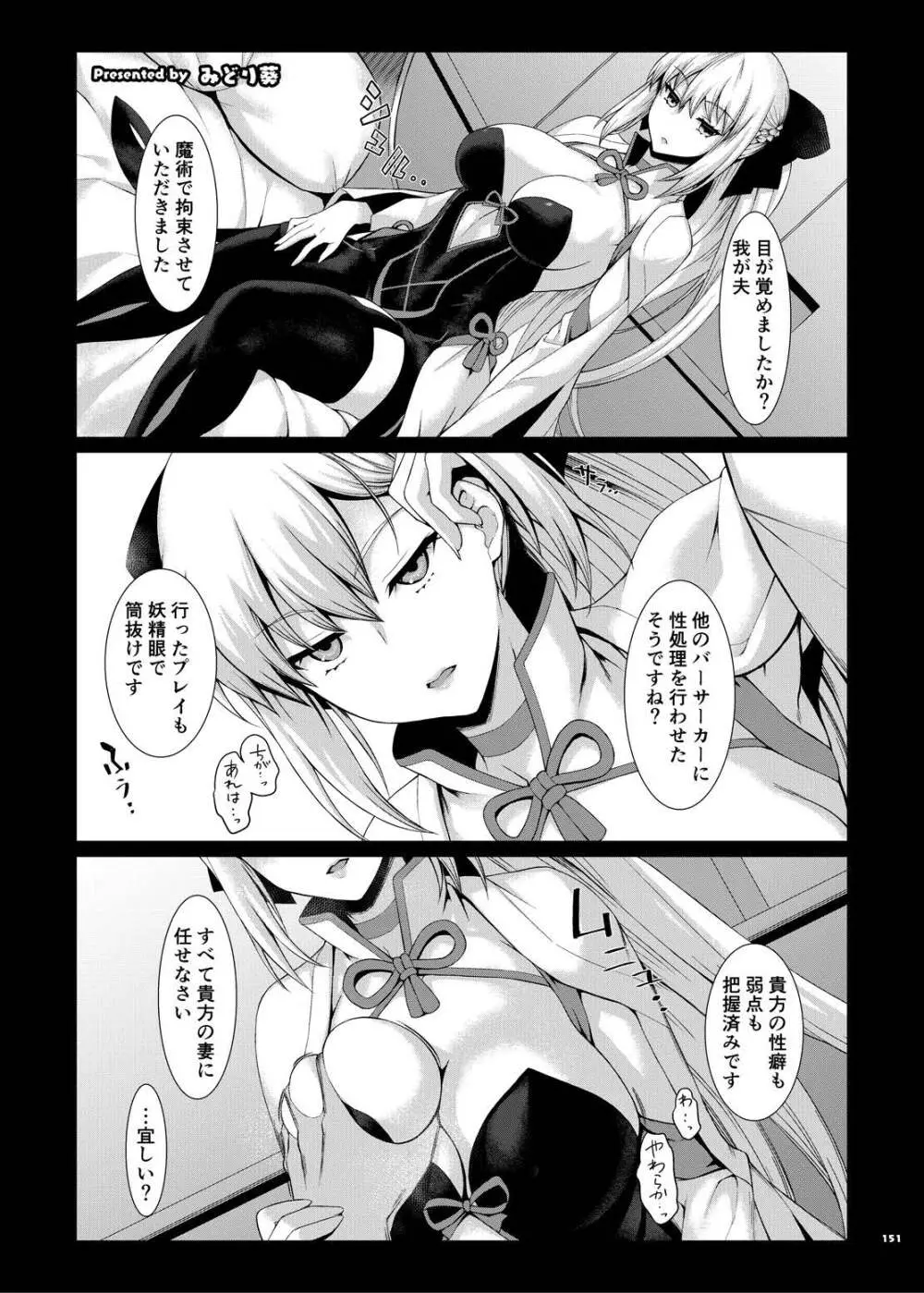 FGOパイズリ合同2~英霊乳挟領域ズリデア・ル・フェ~ Page.157