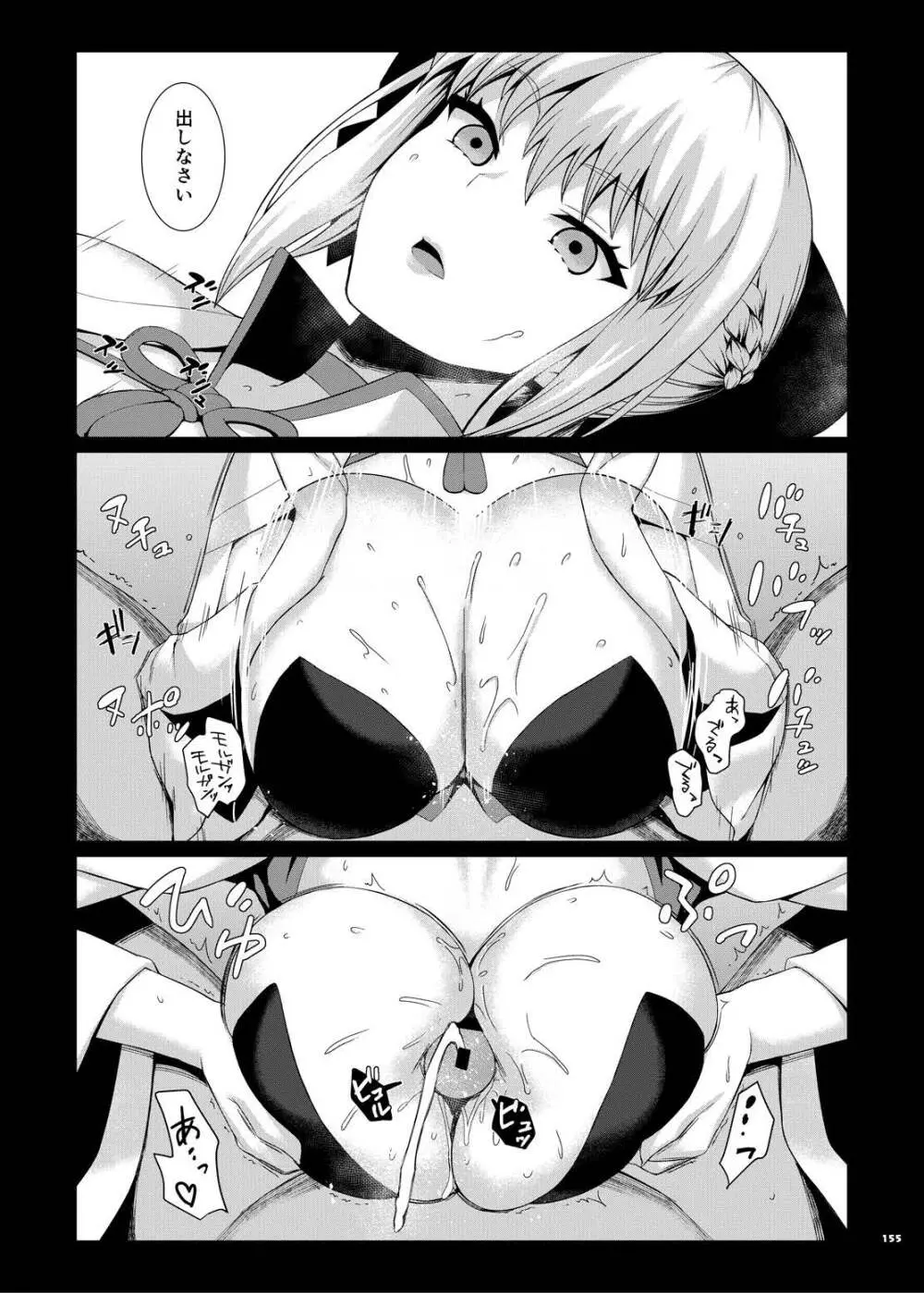 FGOパイズリ合同2~英霊乳挟領域ズリデア・ル・フェ~ Page.161