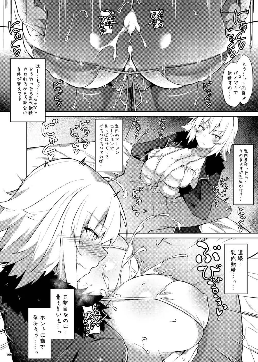 FGOパイズリ合同2~英霊乳挟領域ズリデア・ル・フェ~ Page.172